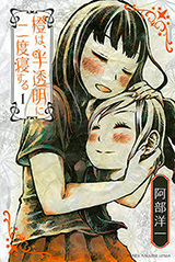 Daidai wa, Hantoumei ni Nidonesuru