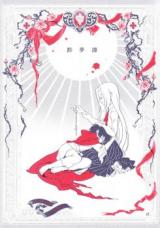 Hellsing dj - Suimutan