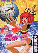Beach de Kyu