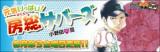 Genki Ippai! Bousou Savers