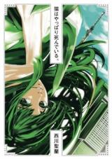 Neko wa Yappari Shindeiru.