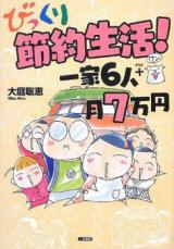Bikkuri Setsuyaku Seikatsu! - Ikka 1-nin + 1