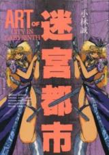 Art of Meikyuu Toshi