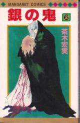 Gin no Oni