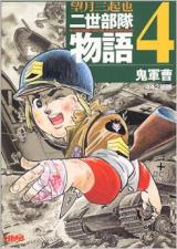 Nisei Butai Monogatari