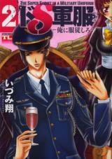 Do S Gunpuku - Ore ni Fukujuu Shiro