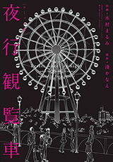 Yakou Kanransha