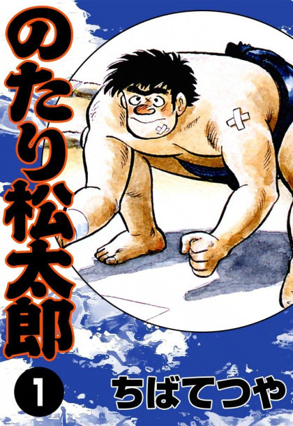 Notari Matsutarou