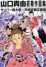 Cyber Momotarou x Heisei Busou Seigidan