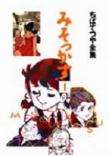 Misokkasu
