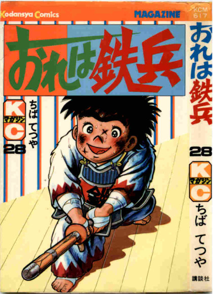 Ore wa Teppei