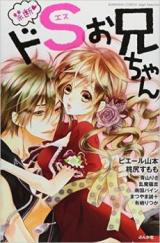 Kindan D S Oniichan