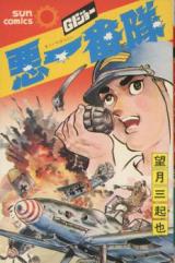 GI Joe: Aku Ichibantai