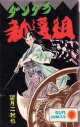 Dandara Shinsengumi
