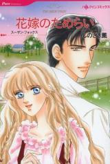 Hanayome no Tamerai