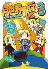 Gessekai Ryokou - Fly Me to Type-Moon