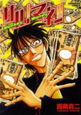 Saru! Money!!