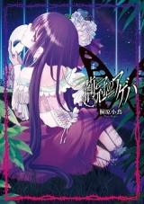 Ibara no Ageha