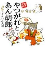 Yatsugare Angorou