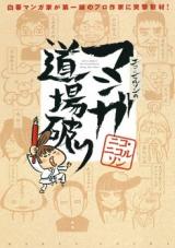 Nico Nicolson no Manga Doujou Yaburi