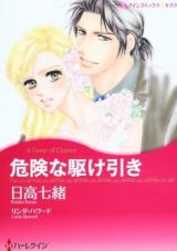 Kiken na Kakehiki