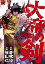 Taitei no Ken (YOKOYAMA Jin)