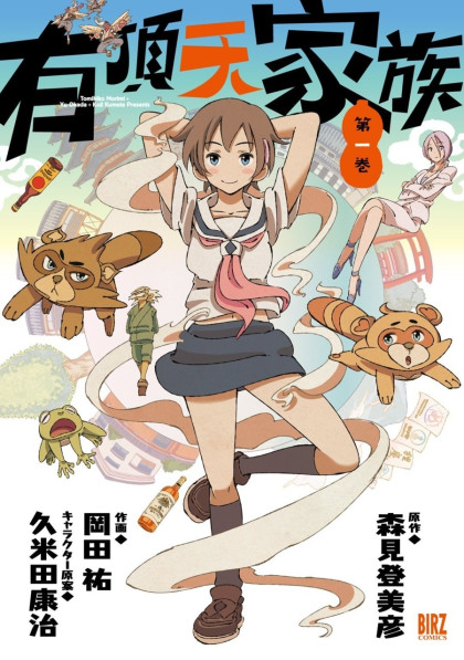 Uchouten Kazoku