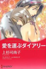 Ai o Hakobu Diary