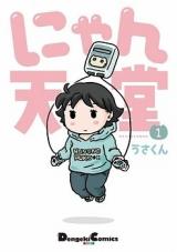 Nyan Tendou