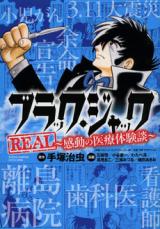 Black Jack Real - Kandou no Iryou Taikendan