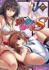 Magic 4-koma - Maji de Watashi ni Koi Shinasai! S