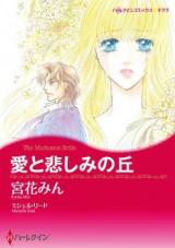 Ai to Kanashimi no Oka