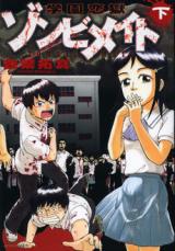 Gakuen Rengoku Zombie Mate