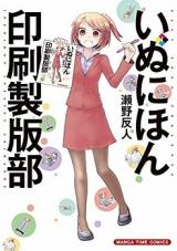 Inu Nihon Insatsu Seihanbu