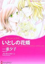 Itoshi no Hanamuko