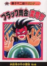 Black Shoukai Henkirou