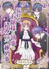 Yureru Ojou-sama to Shitsuji no Karami Au Himegoto
