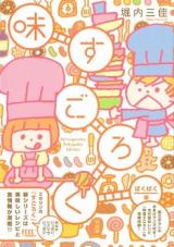 Aji Sugoroku