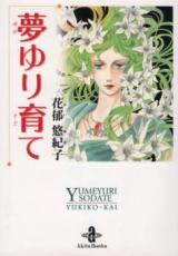 Yumeyuri Sodate