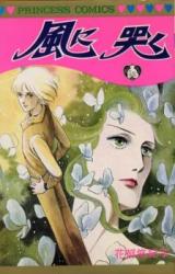 Kaze ni Naku