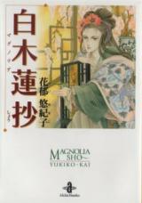 Hakumokurenshou