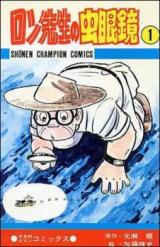 Ron-sensei no Mushimegane