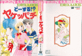 Dosuru!? Yakepacchi