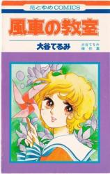 Fuusha no Kyoushitsu