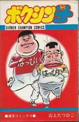 Pokushinko