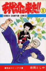 Sendai no Kai ga Kita!!