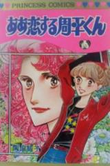 Aa Koisuru Shuuhei-kun
