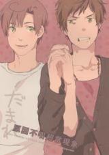 Hetalia dj - Genin Fumei Choujou Genshou