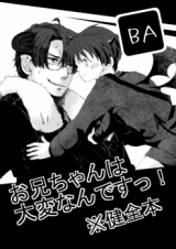 Hetalia dj - Oniichan wa Taihen Nan desu!