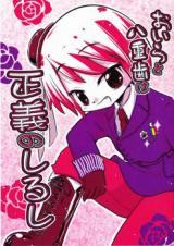Hetalia dj - Oira to Yaeba wa Seigi no Shirushi